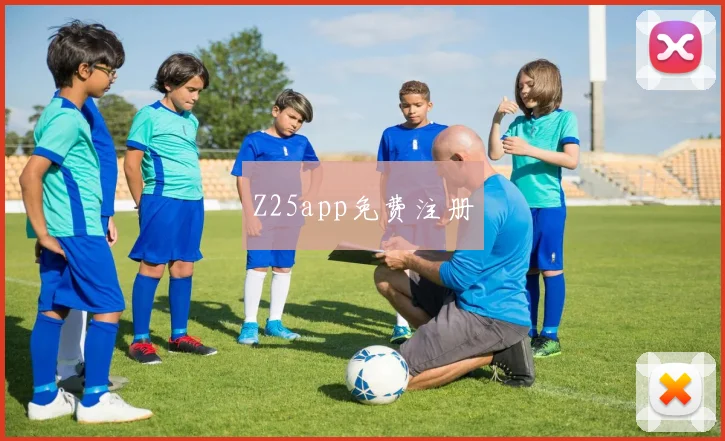 Z25app免费注册