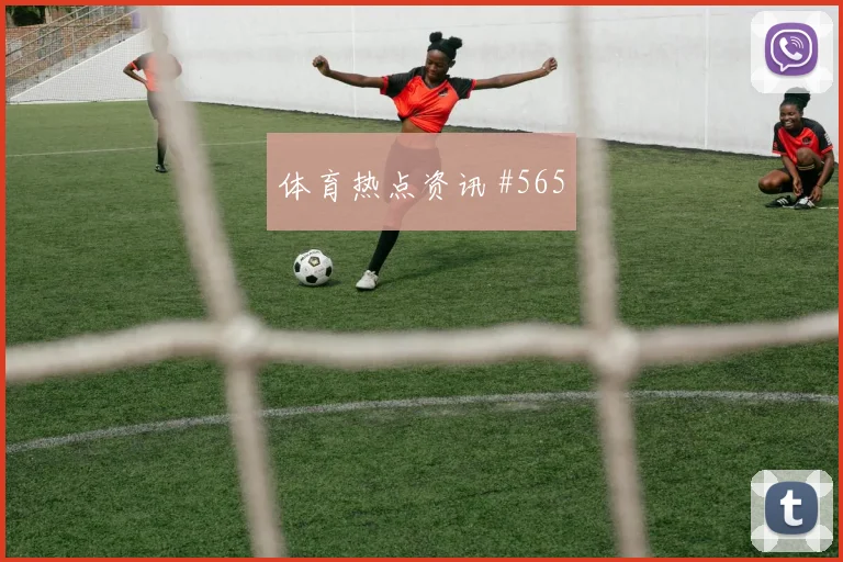 6月21日沙特西班牙赛前进球提醒