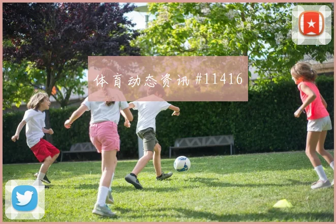 佛得角加里罗德里格斯迎战西班牙队助攻预期盘口影响